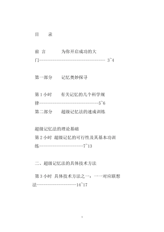 超级记忆法完整篇
