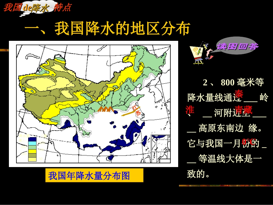 八年级上册第三章第二节中国的降水特点_第3页