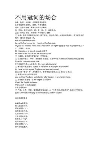 不用冠词的场合
