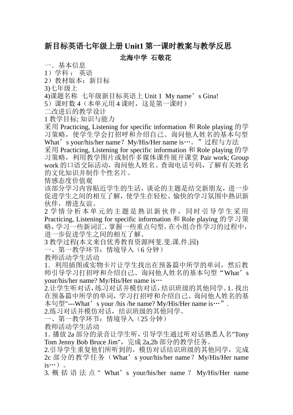 教师论坛发言稿_第1页