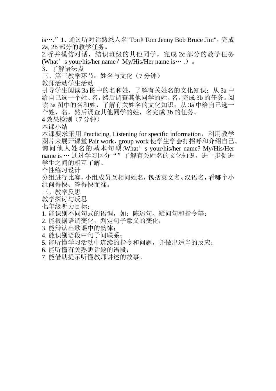 教师论坛发言稿_第2页