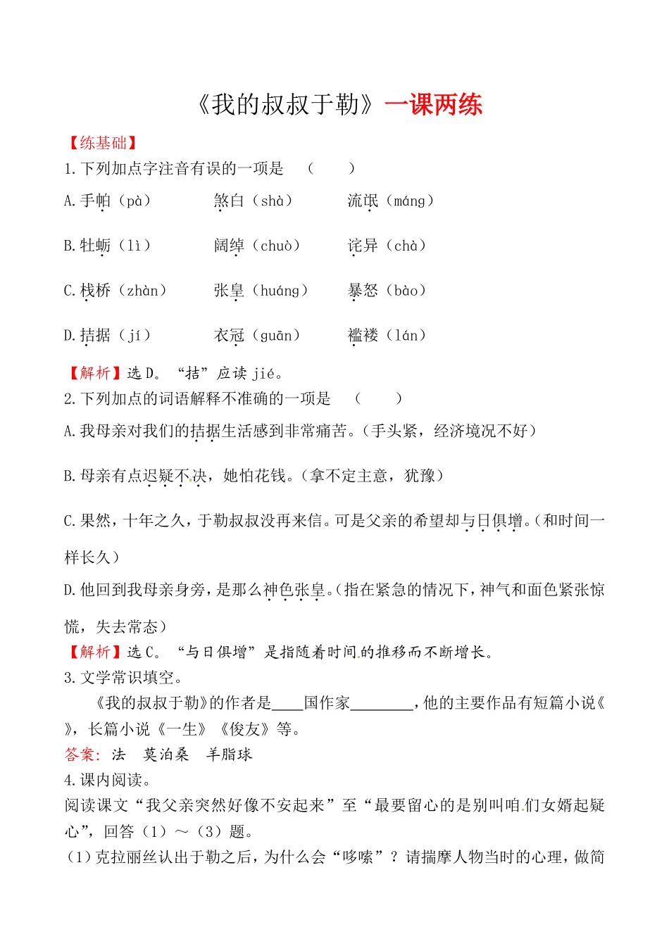 《我的叔叔于勒》一课两练_第1页