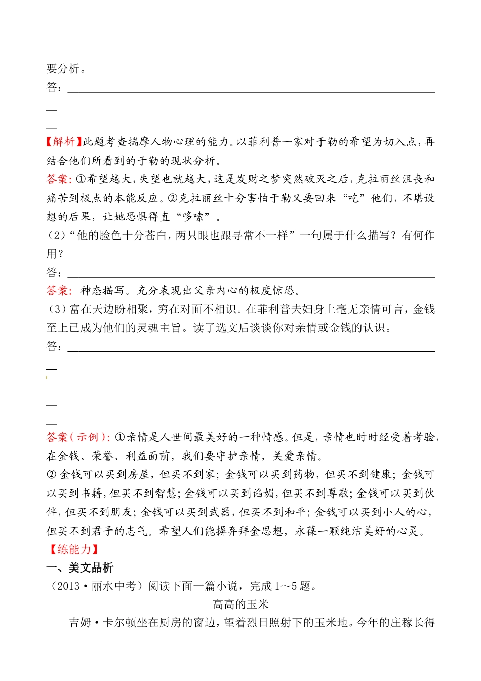 《我的叔叔于勒》一课两练_第2页