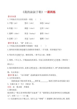 《我的叔叔于勒》一课两练