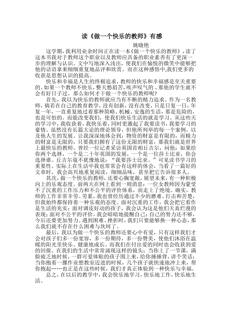 做一个快乐的教师_第1页