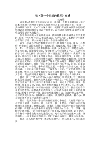 做一个快乐的教师