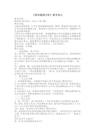 简单数据分析