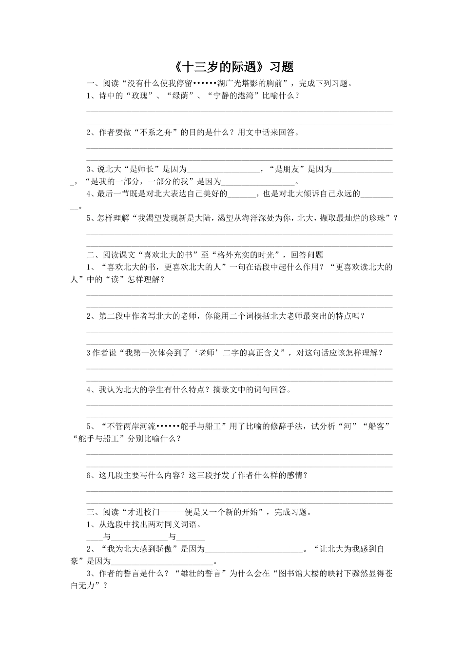 《十三岁的际遇》习题2_第1页