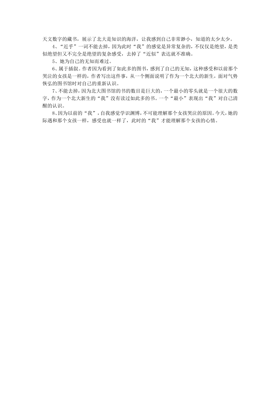 《十三岁的际遇》习题2_第3页