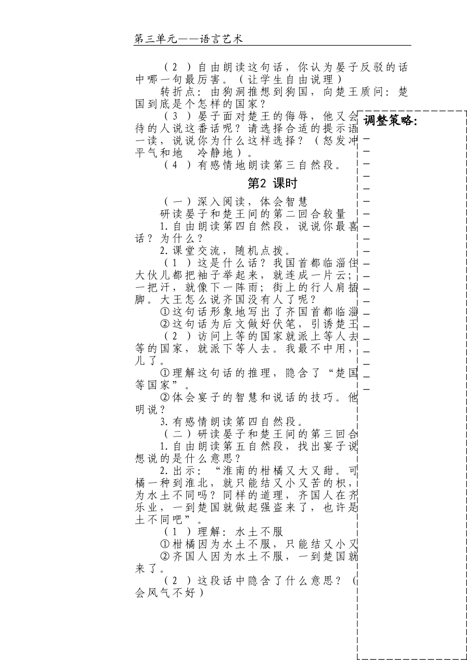 11.晏子使楚_第2页