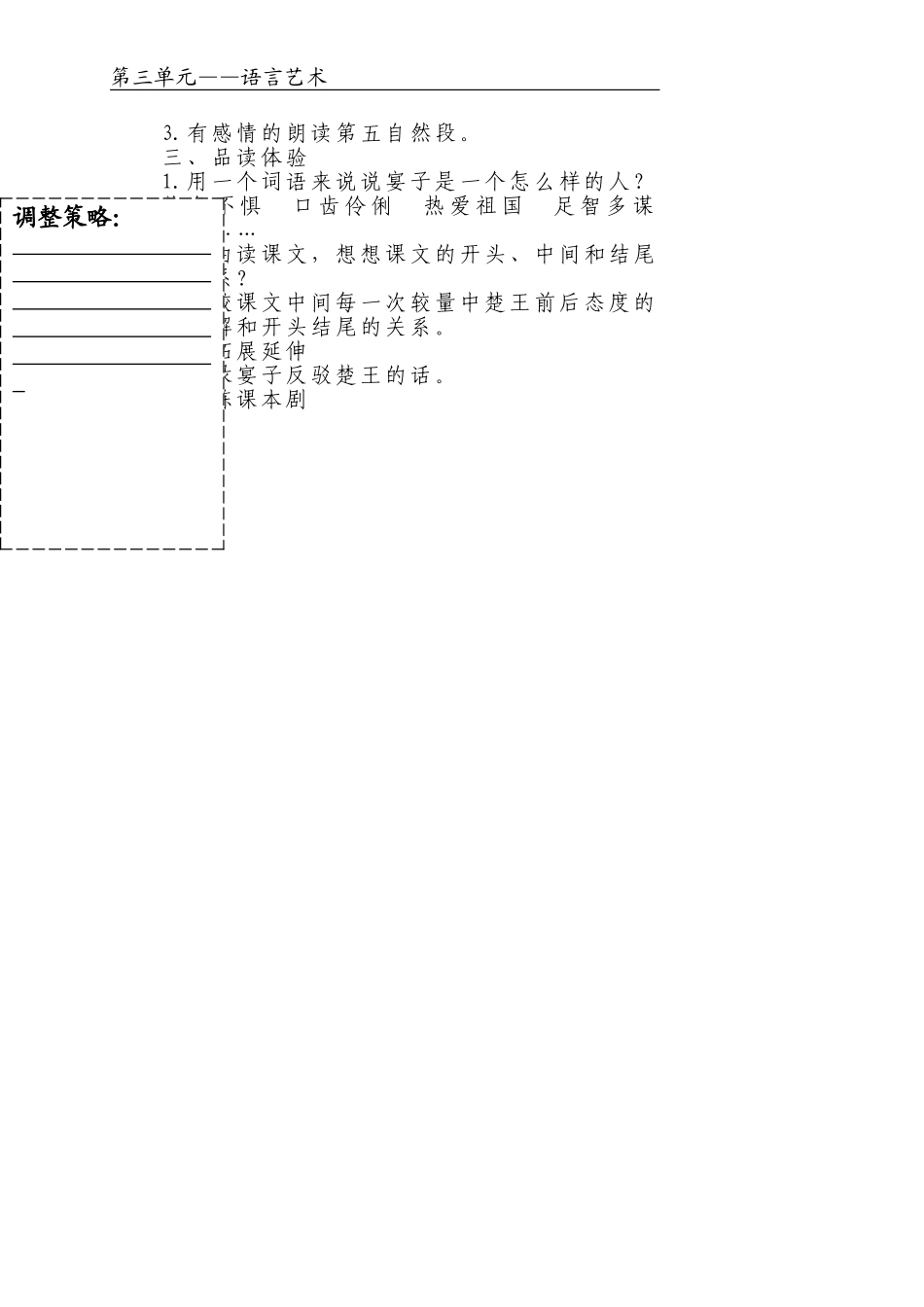 11.晏子使楚_第3页