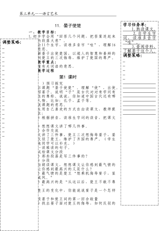 11.晏子使楚