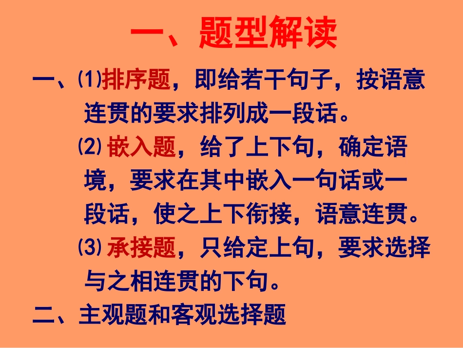 高考语文复习语句衔接专题——排序题答题技巧课件_第2页