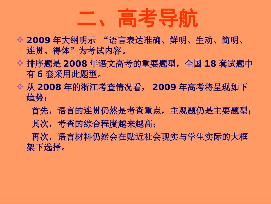 高考语文复习语句衔接专题——排序题答题技巧课件_第3页