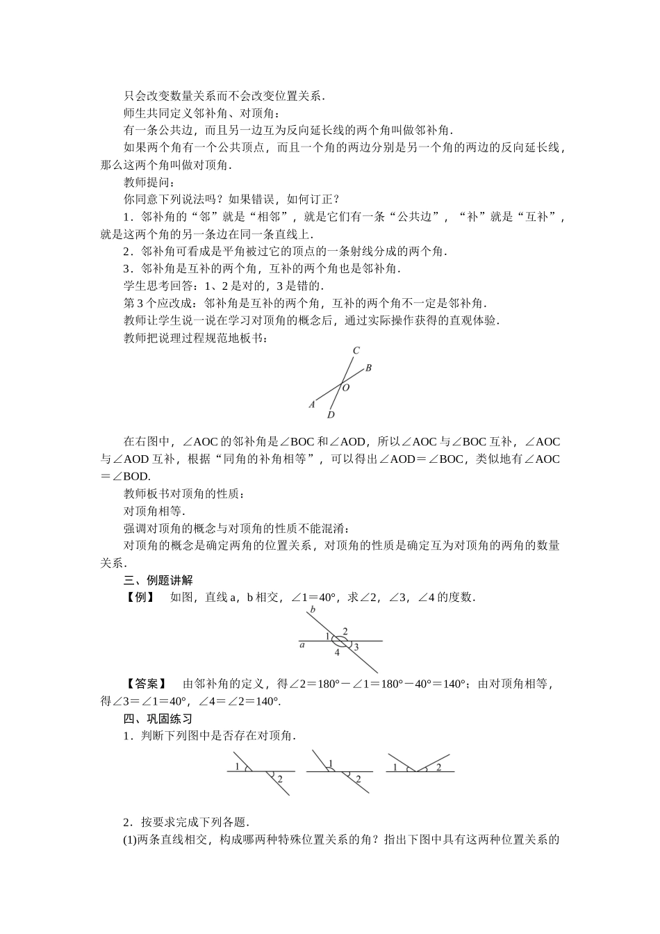 平移的概念.平移的性质_第2页