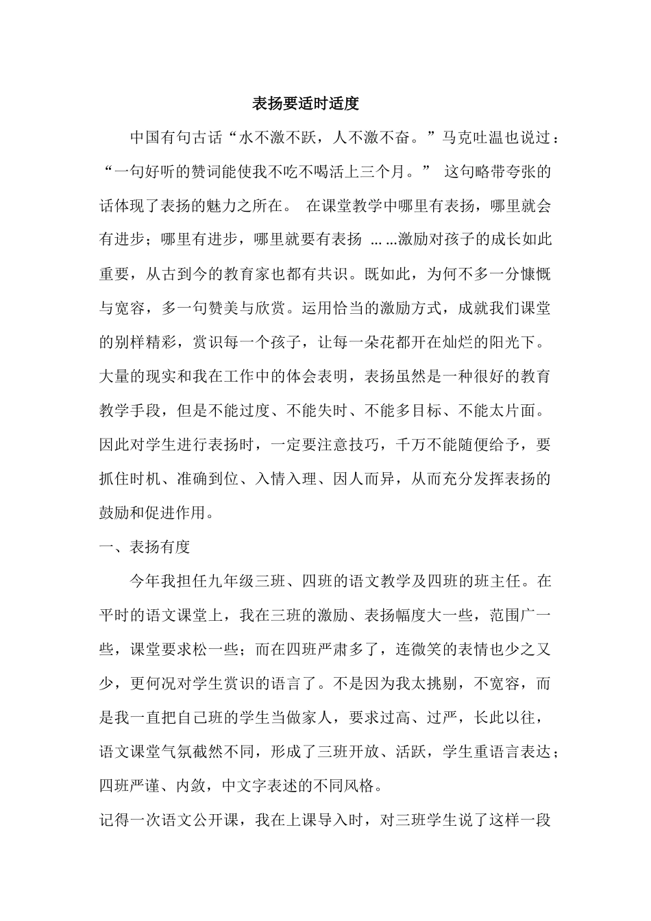 表扬要适时适度_第1页