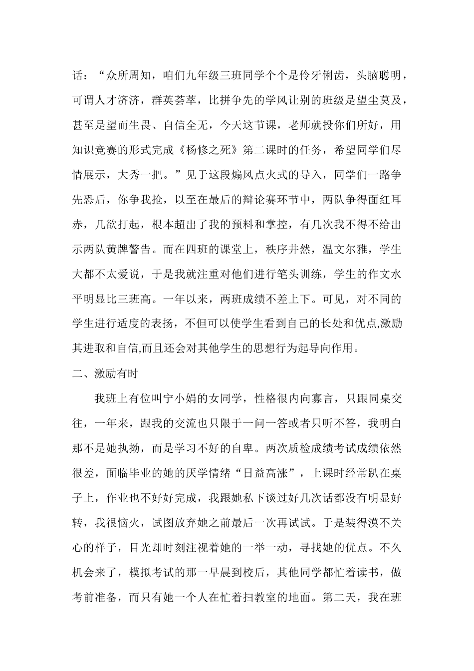 表扬要适时适度_第2页