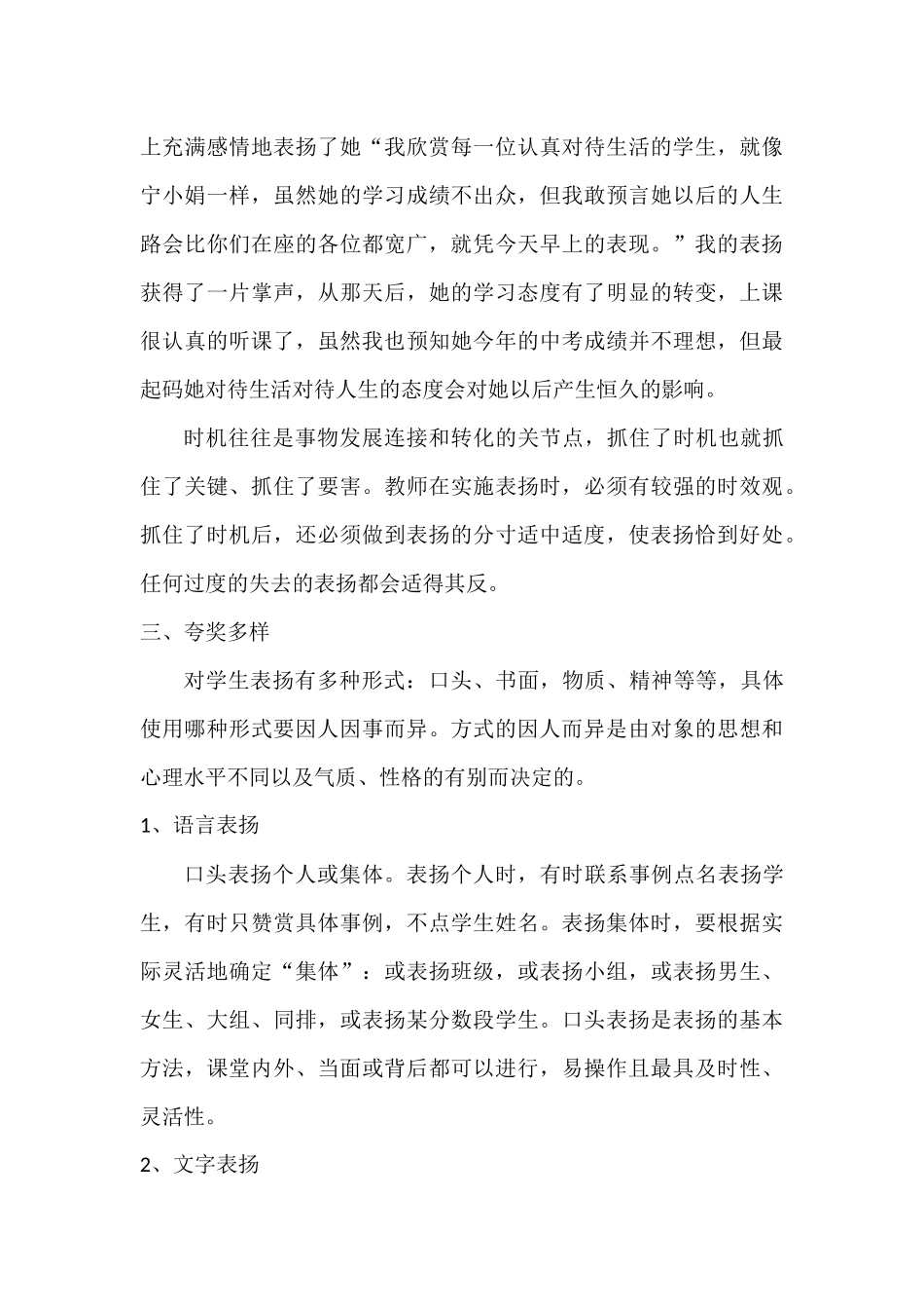 表扬要适时适度_第3页