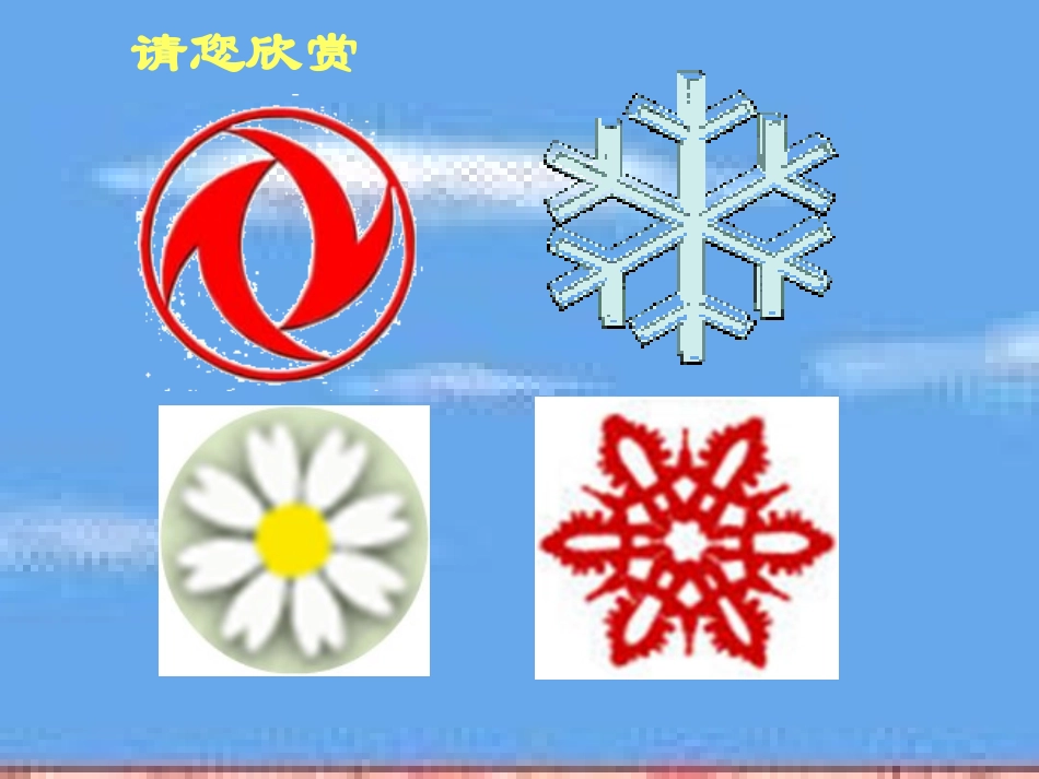图形的旋转课件_第2页