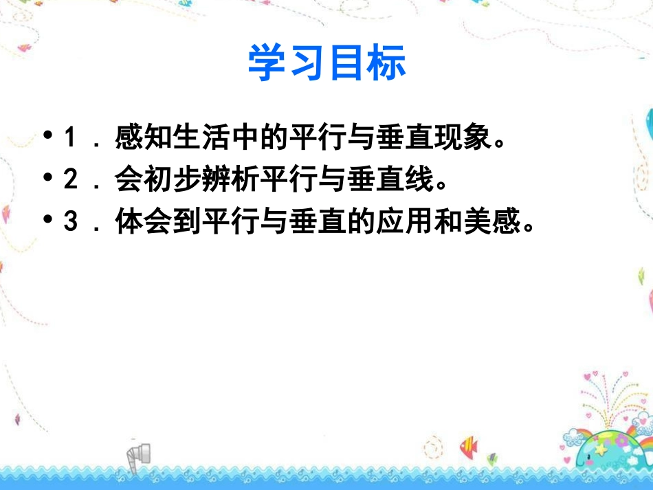 人教2011版小学数学四年级平行与垂直-(2)_第3页