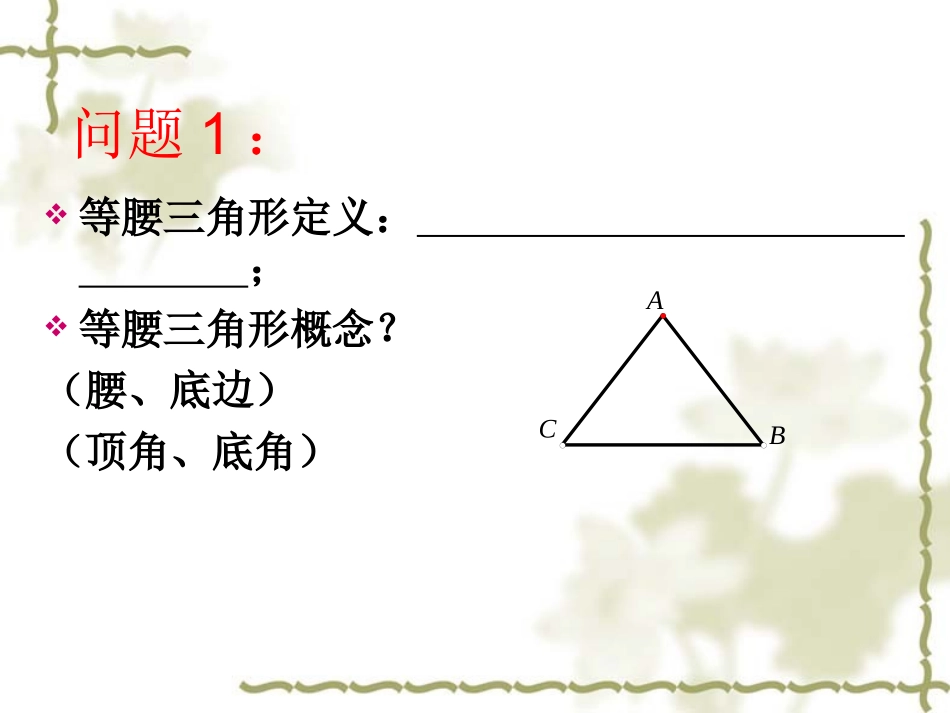 等腰三角形1_第2页