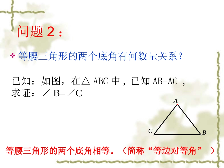 等腰三角形1_第3页