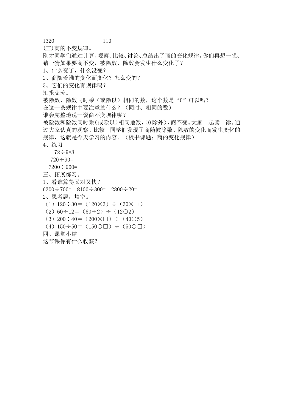 《商的变化规律》教学设计_第2页