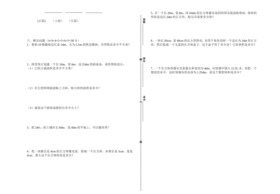 进士学校2015上半年五年级数学期中试卷(已定稿)_第2页