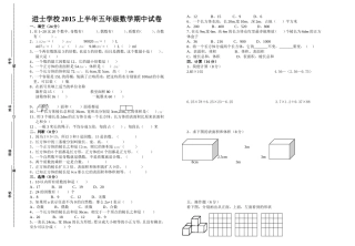 进士学校2015上半年五年级数学期中试卷(已定稿)
