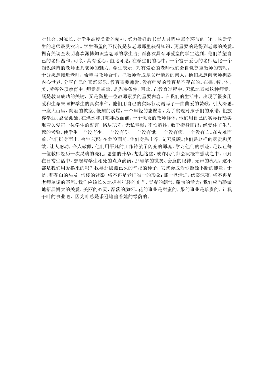 对师德的几点体会_第2页