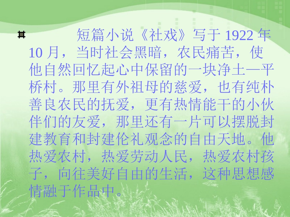 社戏第三课时_第2页