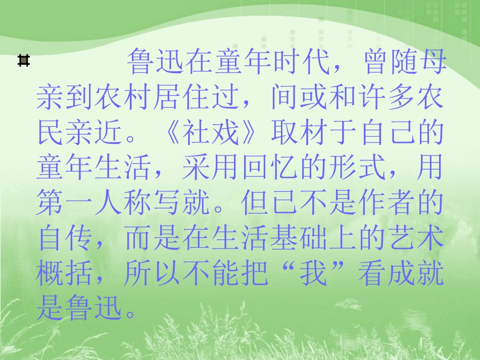 社戏第三课时_第3页