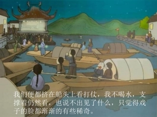 社戏第三课时