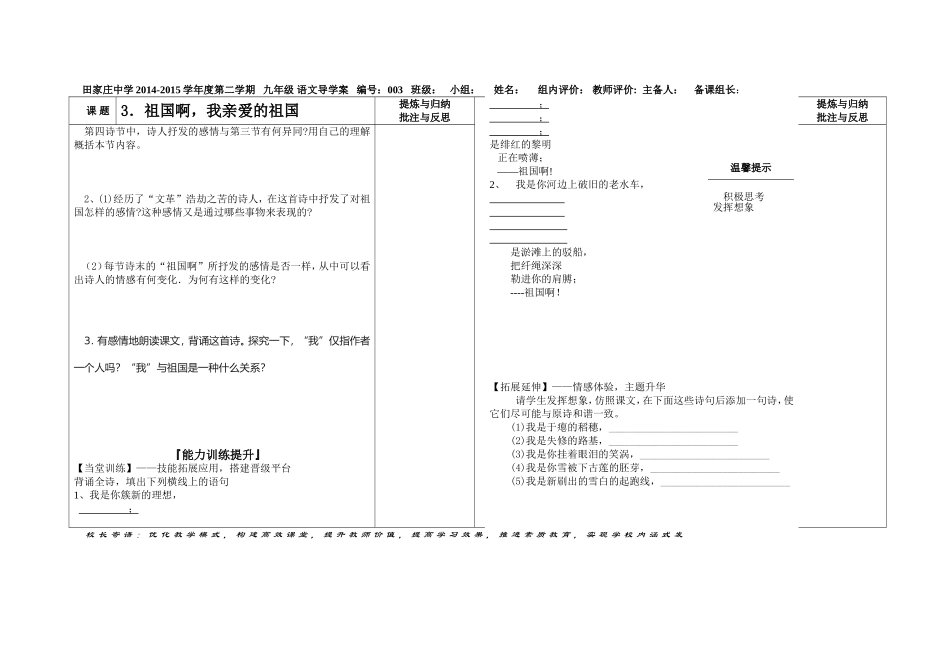 九下第三课导学案_第2页