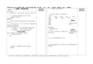 九下第三课导学案