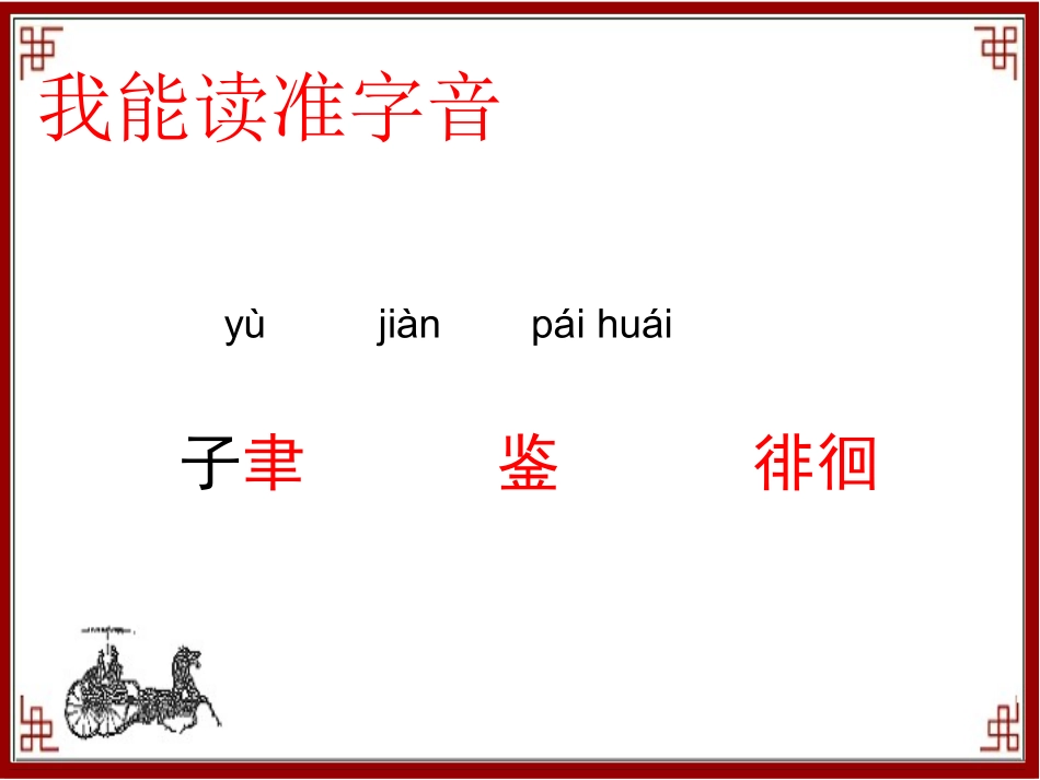 《观书语感》课件_第2页