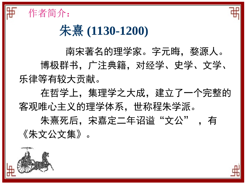 《观书语感》课件_第3页