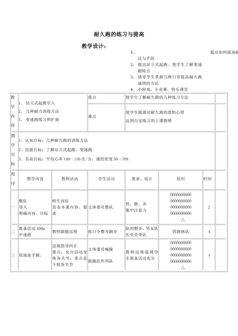 耐久跑单元1_第1页
