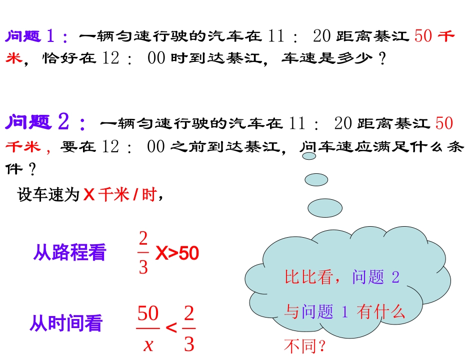 课件：不等式及其解集_第3页