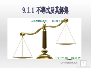 课件：不等式及其解集