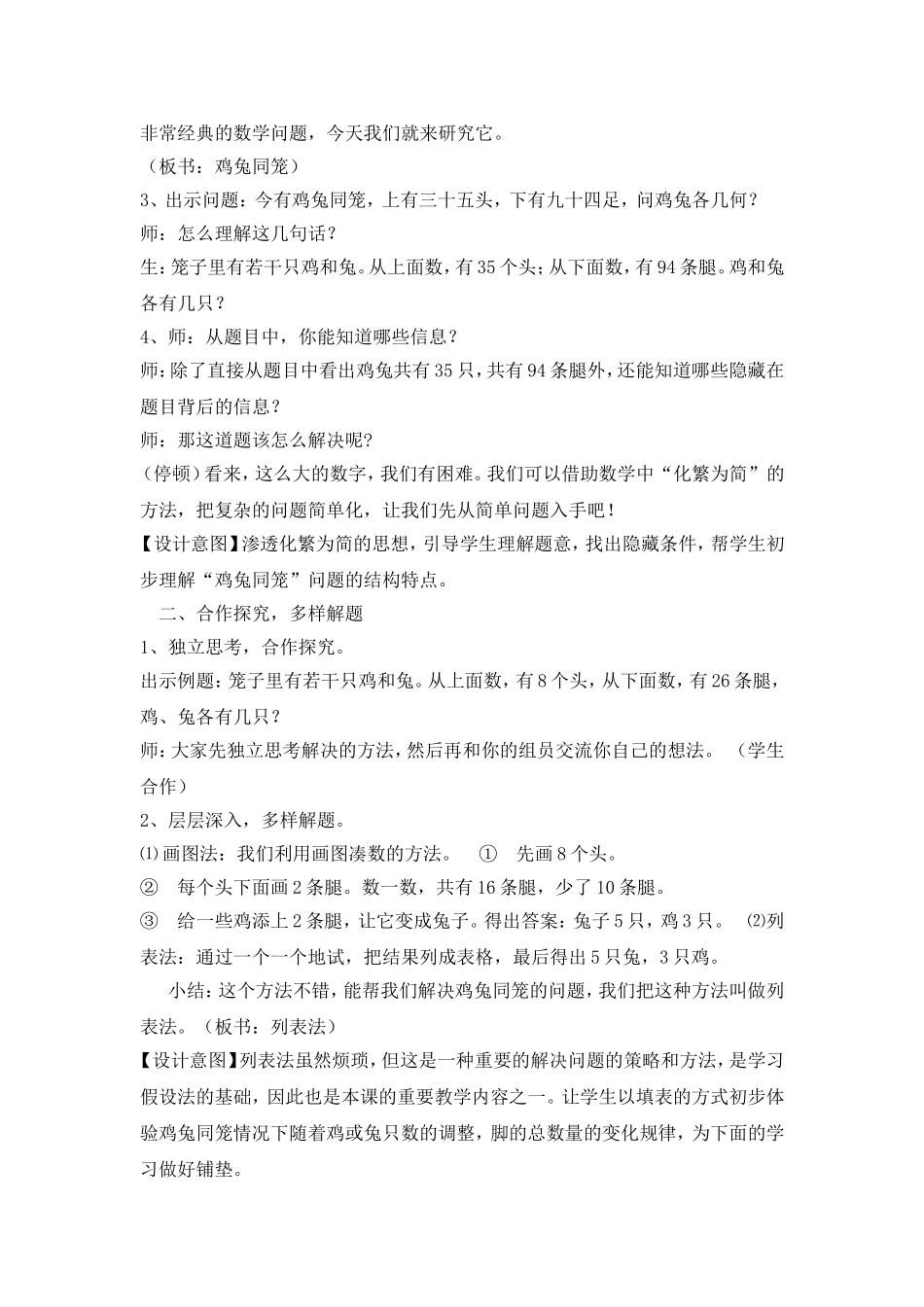 小学数学2011版本小学四年级《鸡兔同笼》教学设计-(4)_第2页