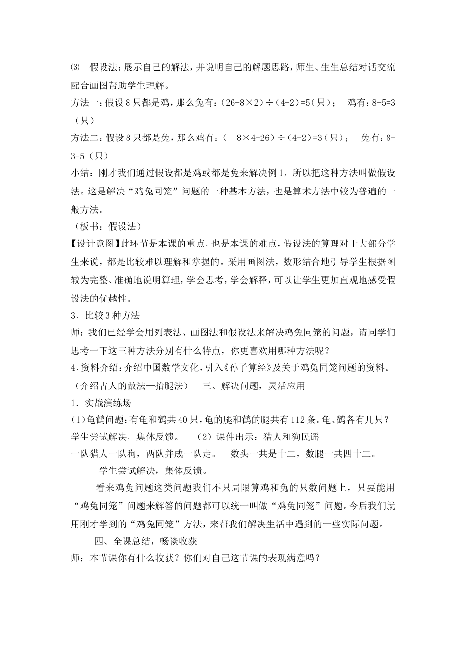小学数学2011版本小学四年级《鸡兔同笼》教学设计-(4)_第3页