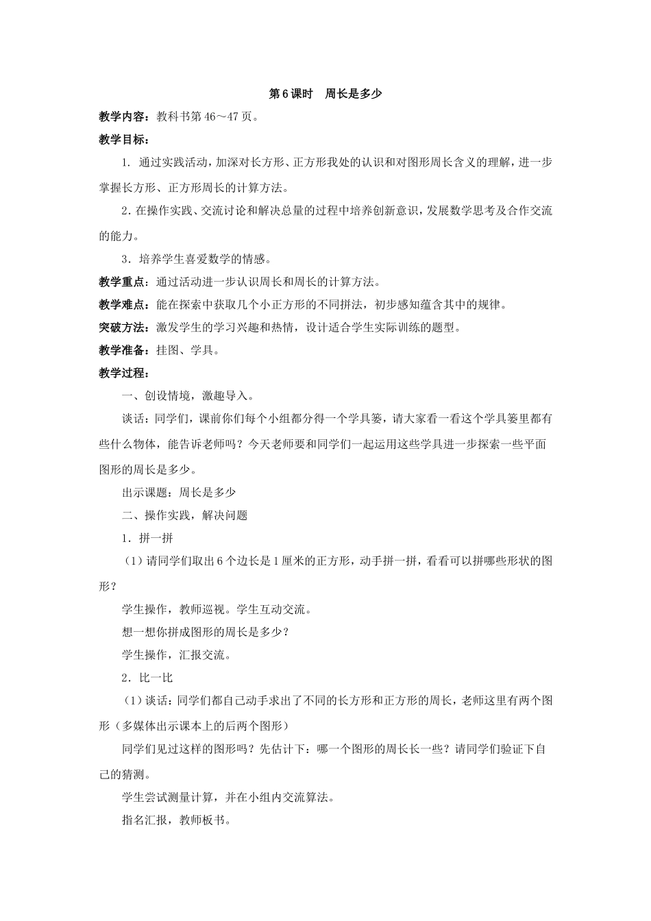 第6课时周长是多少_第1页