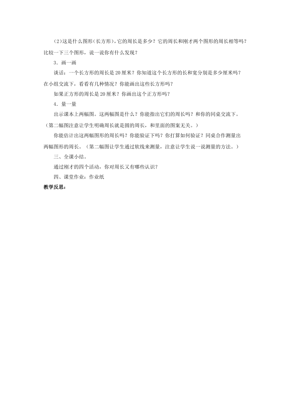 第6课时周长是多少_第2页