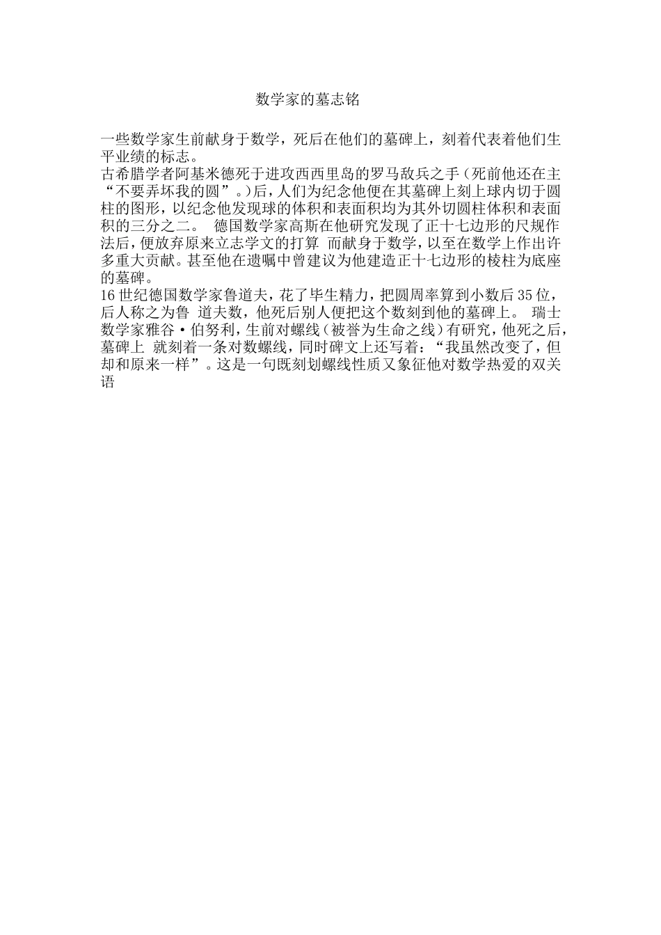 数学家的墓志铭_第1页