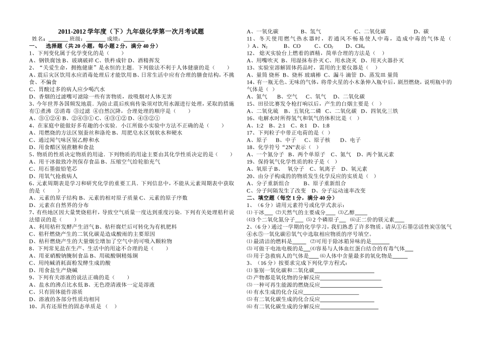 2011化学试题_第1页