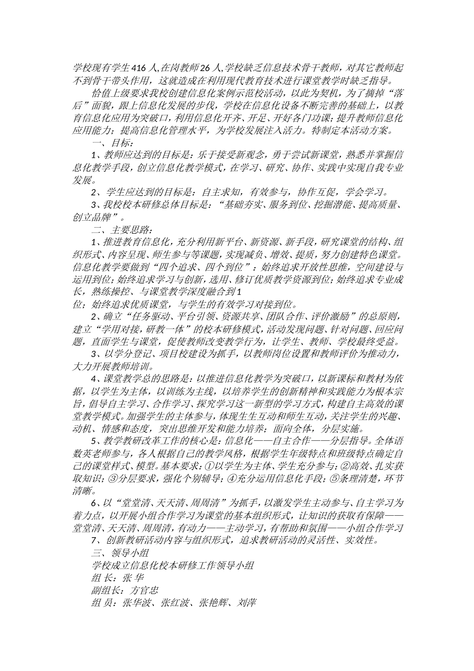 东津新区网络研修与校本研修第一次线下集中研修简报_第2页