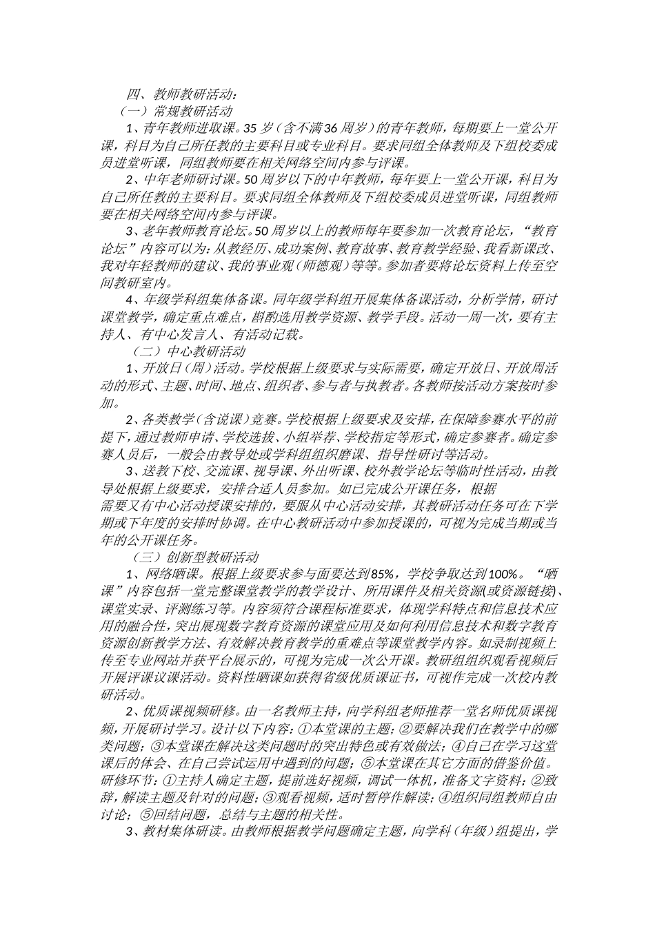 东津新区网络研修与校本研修第一次线下集中研修简报_第3页