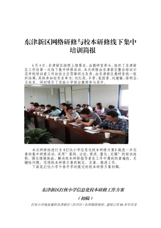 东津新区网络研修与校本研修第一次线下集中研修简报