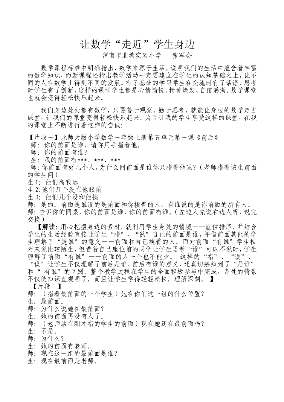 让数学走近学生身边_第1页